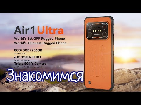 Видео: Самый тонкий "броник" IIIF150 Air1 Ultra, 8/256, 120 Hz, Helio G99, 5000 mAh. Знакомимся!!!