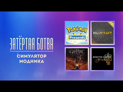 Видео: Затёртая ботва №90 - Симулятор модника