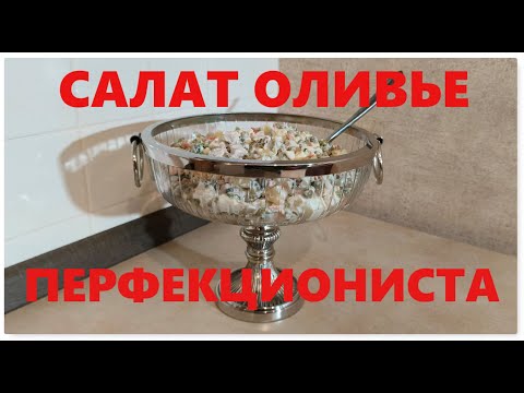 Видео: Салат Оливье с курицей. Домашний рецепт. ‼️Вкуснее, чем в ресторане‼️ Olivier Salad recipe.