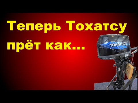 Видео: ТЕПЕРЬ ТОХАТСУ ПРЁТ КАК...