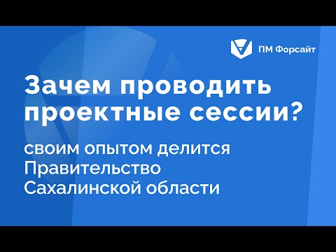 Видео: Интервью с Директором департамента проектного управления Cахалинской области Татьяной Фирсовой