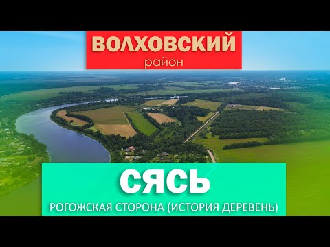 Видео: Краеведческая прогулка по "комариному краю" (вдоль реки Сясь - Рогожская сторона)