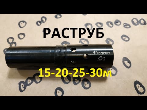 Видео: Прогресс раструб 15-20-25-30м