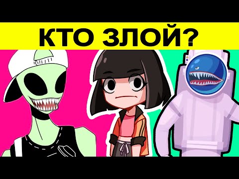 Видео: КТО ЗЛОЙ? Реакция на ЗАГАДКИ С НЕОЖИДАННЫМ ОТВЕТОМ НА ЛОГИКУ!