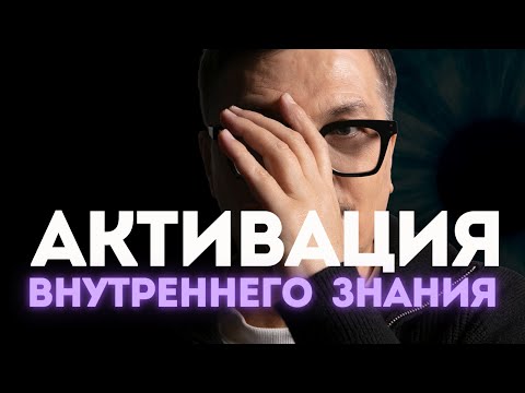 Видео: Как научиться себе доверять?