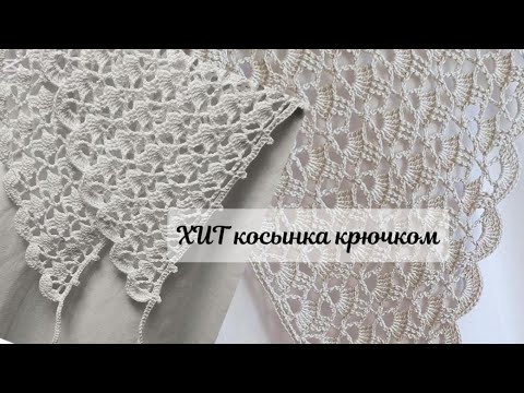 Видео: ХИТ косынка - 2025