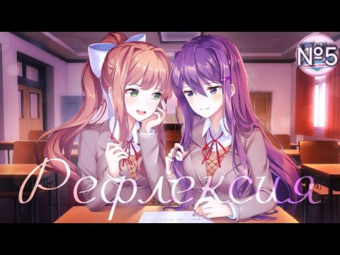 Видео: Доп.история Моники и Юри! —  Doki doki literature club PLUS
