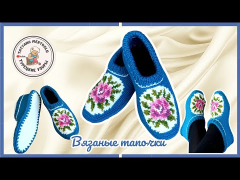 Видео: Вязаные тапочки 📢 На подошве.✅️Часть 1. ✅️Мысок попетельно.