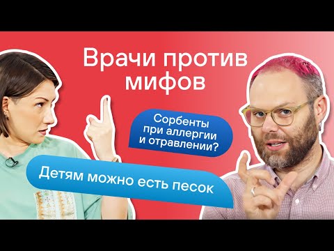 Видео: Важные факты о здоровье ребенка: сорбенты при отравлении, эффективные противовирусные, дисбактериоз