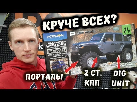 Видео: AXIAL SCX10 III ... Новый лидер в 2020 г.? Круче чем TRAXXAS TRX4? Сборка Axial 3