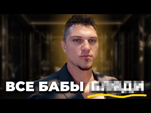 Видео: Простые Истины о Женщинах от Панфера