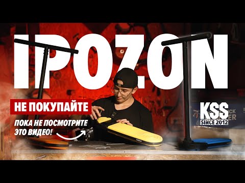 Видео: Не покупай батутный самокат IPOZON, пока не посмотрите это видео!