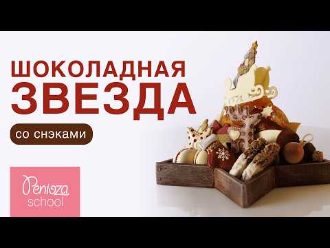 Видео: Коробка со снэками | Декор новогодний для торта | В ОПИСАНИИ ЕЩЕ БОЛЬШЕ УРОКОВ