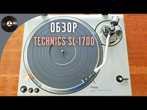 Видео: Обзор проигрывателя Technics SL-1700