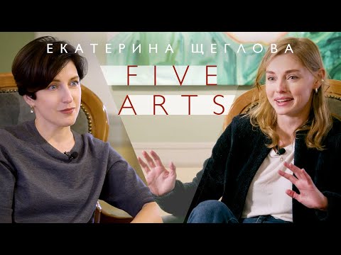 Видео: Five arts: Катя Щеглова (2022)/ Oh My Art