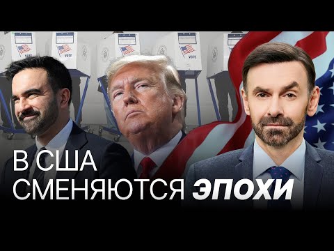 Видео: Прощание с эпохой: умер Дик Чейни, выборы выиграли демократы, Марджори Грин против однопартийцев