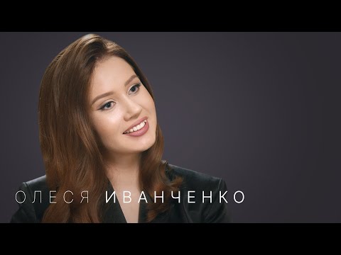 Видео: Олеся Иванченко: астрология, любовь и популярность