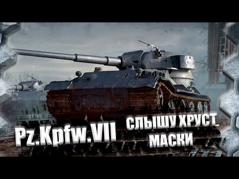 Видео: Pz.Kpfw.VII-АРИЙСКИЙ ДЕД ОБДЕЛАЛСЯ(ТРИ ОТМЕТКИ)