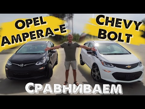 Видео: Сравнение Chevrolet Bolt и Opel Ampera-e | Какой электромобиль лучше 🇪🇺🇺🇸