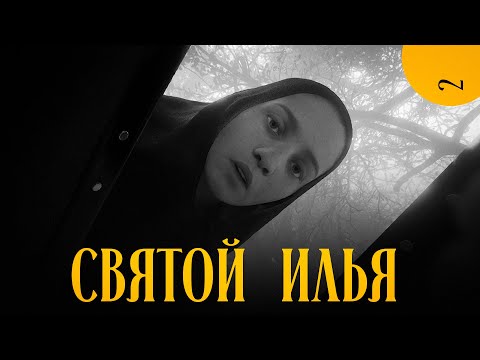 Видео: INDIKA прохождение — Непростой Илюша #2