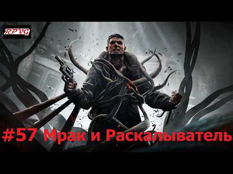 Видео: Прохождение Remnant: From the Ashes - Серия 57: Мрак и Раскалыватель