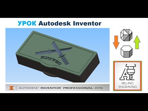 Видео: 3D модель и  Гравировка  по ФОТО   УРОК Autodesk Inventor