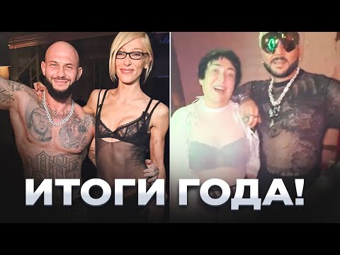 Видео: Итоги 2023 и испытание бомжами в Мутаборе | YAP Подкаст: JUST ILYA и Рентон