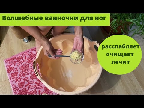 Видео: Волшебная ванночка для ног, универсальная во всем.
