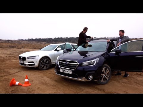 Видео: Что круче? Volvo V90 Cross Сountry VS Subaru Outback | Выбор есть!