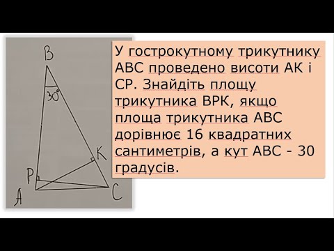 Видео: g081512 Теорема Піфагора і подібні трикутники Задача 12 - 8 клас
