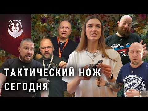 Видео: Что такое тактический нож сегодня? Каким должен быть тактик?