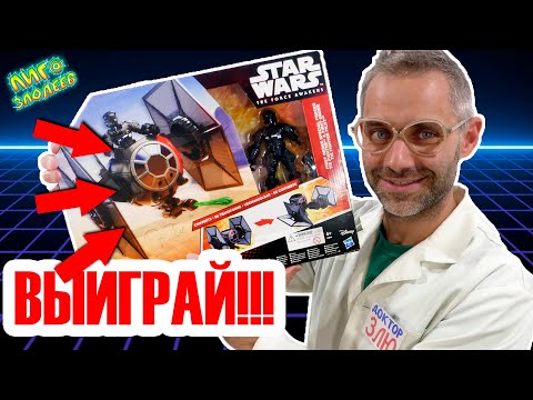Видео: РОЗЫГРЫШ набора STAR WARS! ДОКТОР ЗЛЮ празднует 200 000 ПОДПИСЧИКОВ! 13+