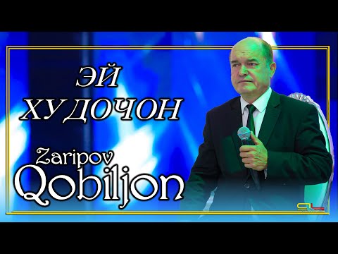 Видео: Кобилчон Зарипов - Эй Худочон | Qobiljon Zaripov - Ey Khudojon