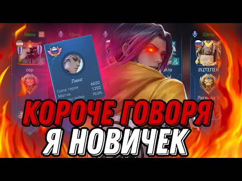 Видео: ПРО ЛИНГ ПРИТВОРИЛСЯ НОВИЧКОМ В РАНДОМНОЙ ФУЛКЕ!!!