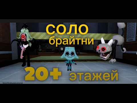 Видео: Мир денди Соло брайтни