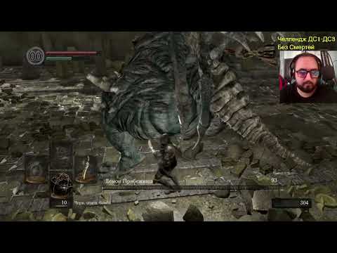 Видео: Dark souls без смертей ч 34 РАН Мага Ловкача