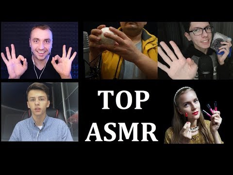 Видео: АСМР| МИЛЛИОН МУРАШЕК | Ваши Любимые Триггеры | Расслабляющее АСМР видео перед Сном | Коллаб ТОП 5