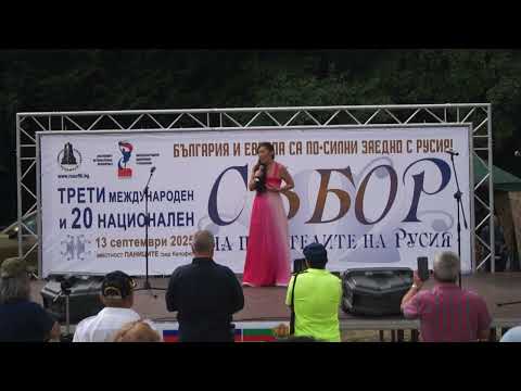 Видео: Събор на Русофили 2025 ВЕНЕРА