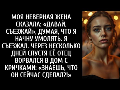 Видео: ОНА СКАЗАЛА МНЕ СЪЕЗЖАТЬ. Я ПРОДАЛ ДОРОГУ, КОТОРАЯ ИХ УНИЧТОЖИЛА.