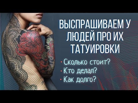 Видео: ТАТУ ЦЕНОЙ В МАШИНУ! Сколько стоит твоя татуировка? Баски о тату