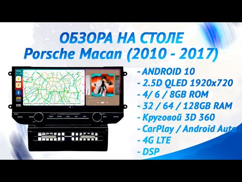 Видео: Магнитола для Porsche Macan (2010 - 2017) MegaZvuk TS10-12318 #megazvuk