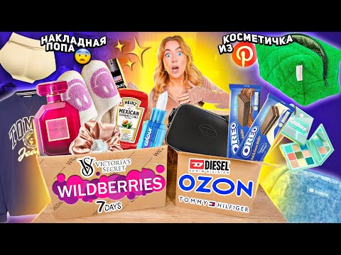 Видео: распаковка с willdberries и ozon!💙VS, joe lo, diesel, tommy hilfiger, косметика, вкусняшки