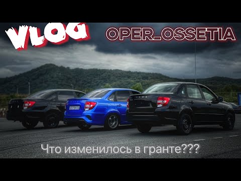 Видео: ЧТО ИЗМЕНИЛОСЬ В ГРАНТЕ / ГОНКА С ДВУМЯ ГРАНТАМИ ФЛ