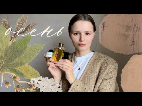 Видео: три любимых аромата на осень🍁 / Tom Ford, Byredo, Burberry