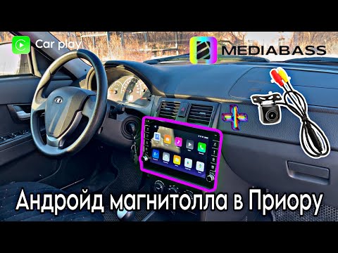 Видео: АНДРОЙД МАГНИТОЛА НА ПРИОРУ С КРУТИЛКАМИ MEDIABASS | ПОДРОБНАЯ УСТАНОВКА