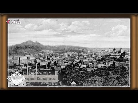 Видео: Вулицями Львова. Вулиця Клепарівська.