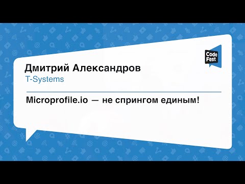 Видео: #Backend, Дмитрий Александров, Microprofile.io — не спрингом единым!