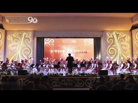 Видео: Дәулеткерей – «Қос алқа» орындайтын оркестр дирижер Ж. Айсын