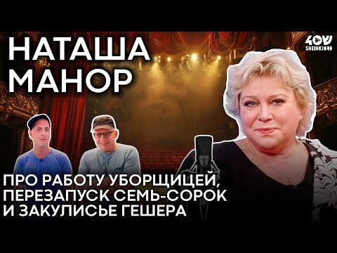 Видео: Наташа Манор: про работу уборщицей, израильские театры и большие проблемы маленьких ролей
