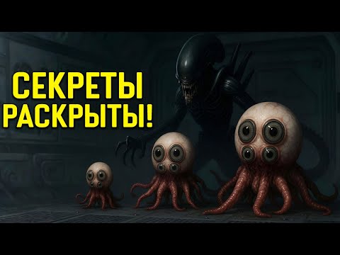 Видео: Кто такой T. Ocellus на самом деле? Как он всех обманул? Чужой: Земля